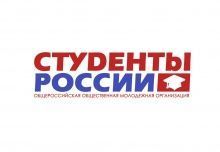 II Конгресс Общероссийской общественной молодежной организации «Студенты России»