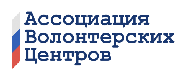 Волонтёрский центр ЧувГУ вошел в состав Ассоциации волонтёрских центров России