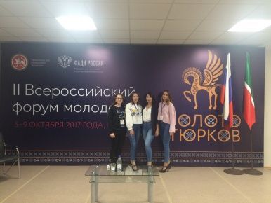 Студенты ЧувГУ на II Всероссийском форуме «Золото тюрков»