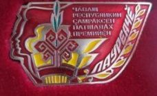 Государственные молодежные премии Чувашской Республики
