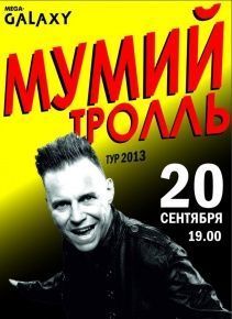 Билеты на концерт МУМИЙ ТРОЛЛЬ 20 сентября в Студсовете ЧГУ со скидкой 20% - теперь 800 руб.
