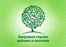 Открытый конкурс студенческих работ в сфере пропаганды ЗОЖ