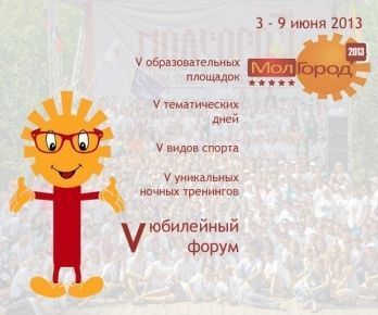 Общеуниверситетское орг. собрание по фестивалю "Молгород".