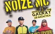 NOIZE MC в MegaGalaxy 3 ноября с юбилейным туром и новым альбомом