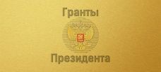 4 проекта из Чувашии получили почти 5 млн. рублей в первом конкурсе президентских грантов