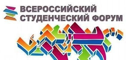 ЧГУ - базовый ВУЗ регионального этапа Всероссийского студфорума