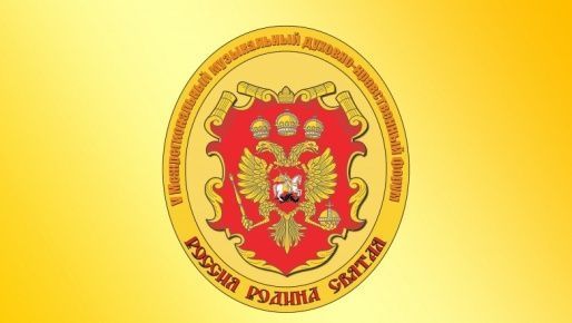 «Россия – Родина святая» VII Межрегиональный музыкальный духовно – нравственный форум