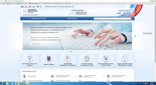Госуслуги не выходя из дома! Электронное правительство
