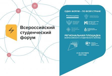ЧувГУ - региональная площадка Всероссийского студенческого форума