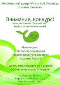 Творческий конкурс к празднованию Дня экологических знаний