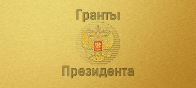 4 проекта из Чувашии получили почти 5 млн. рублей в первом конкурсе президентских грантов